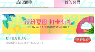 融E购app打卡赢好礼 8月（截止8月31日）