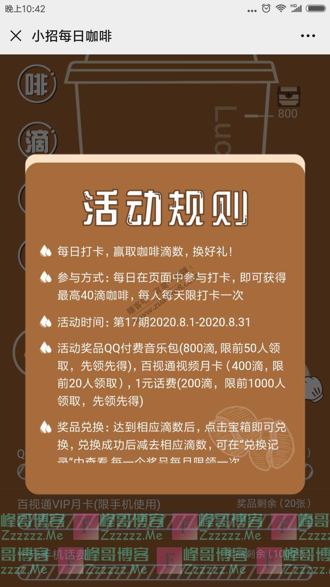 招商银行xing/用卡小招每日咖啡第17期（截止8月31日）