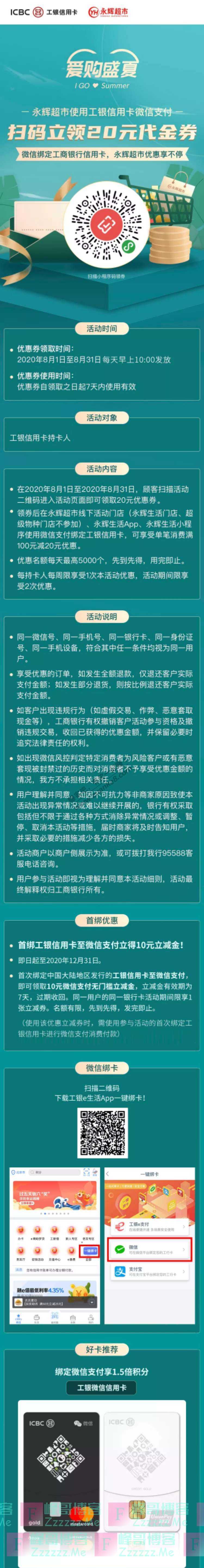 工银xing/用卡微讯立减20元+首绑10元立减金（截止12月31日）