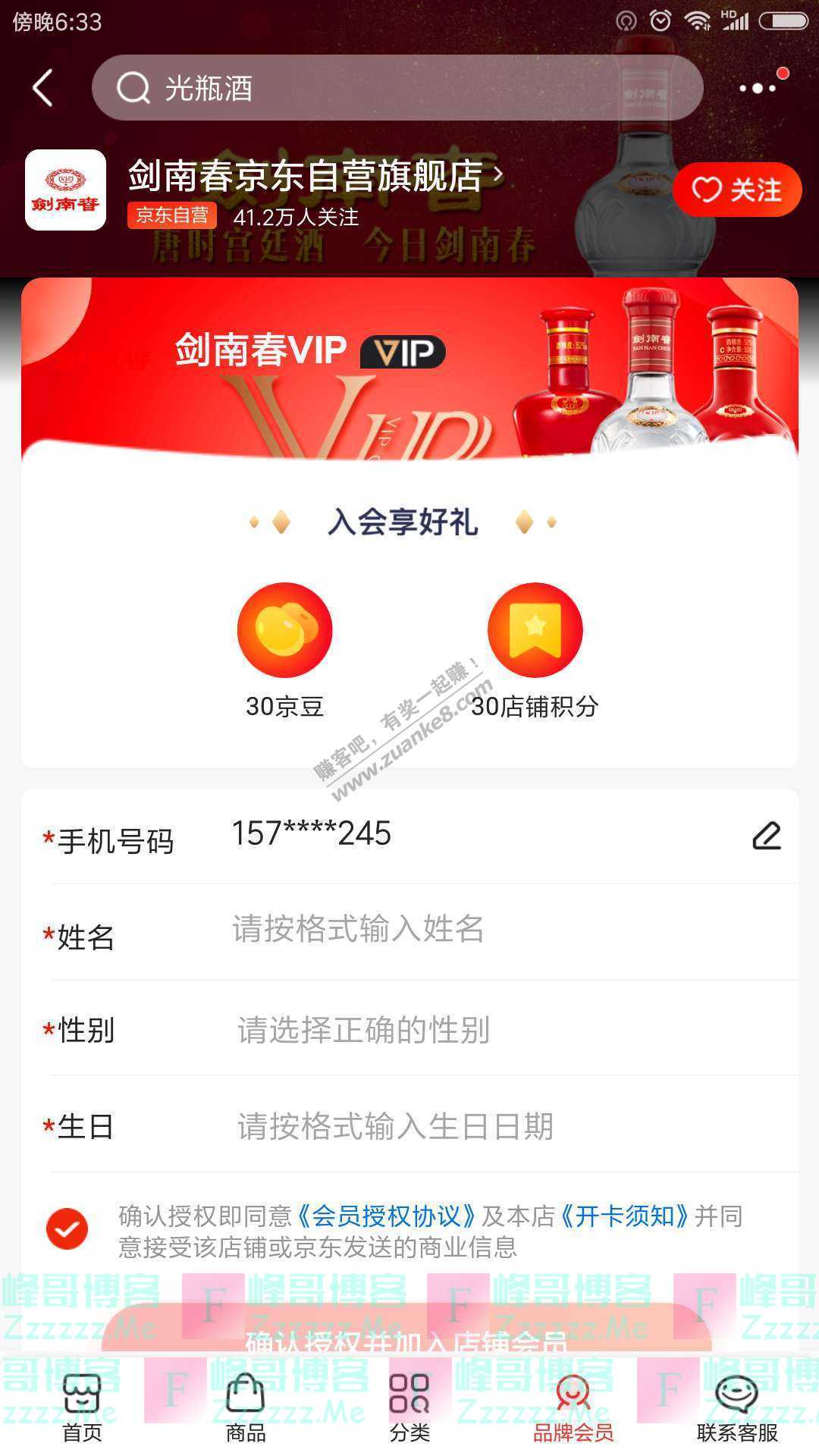 京东app剑南春京东自营旗舰店 入会享好礼（截止不详）