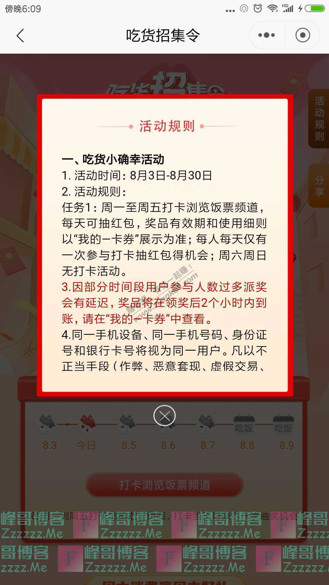 招商银行app吃货招集令（截止8月30日）