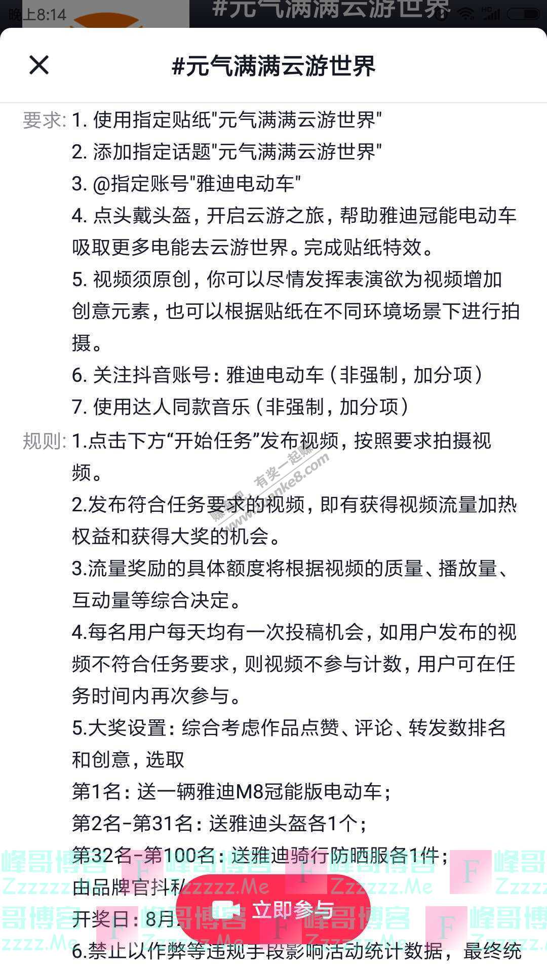 雅迪电动车元气满满云游世界（截止8月13日）