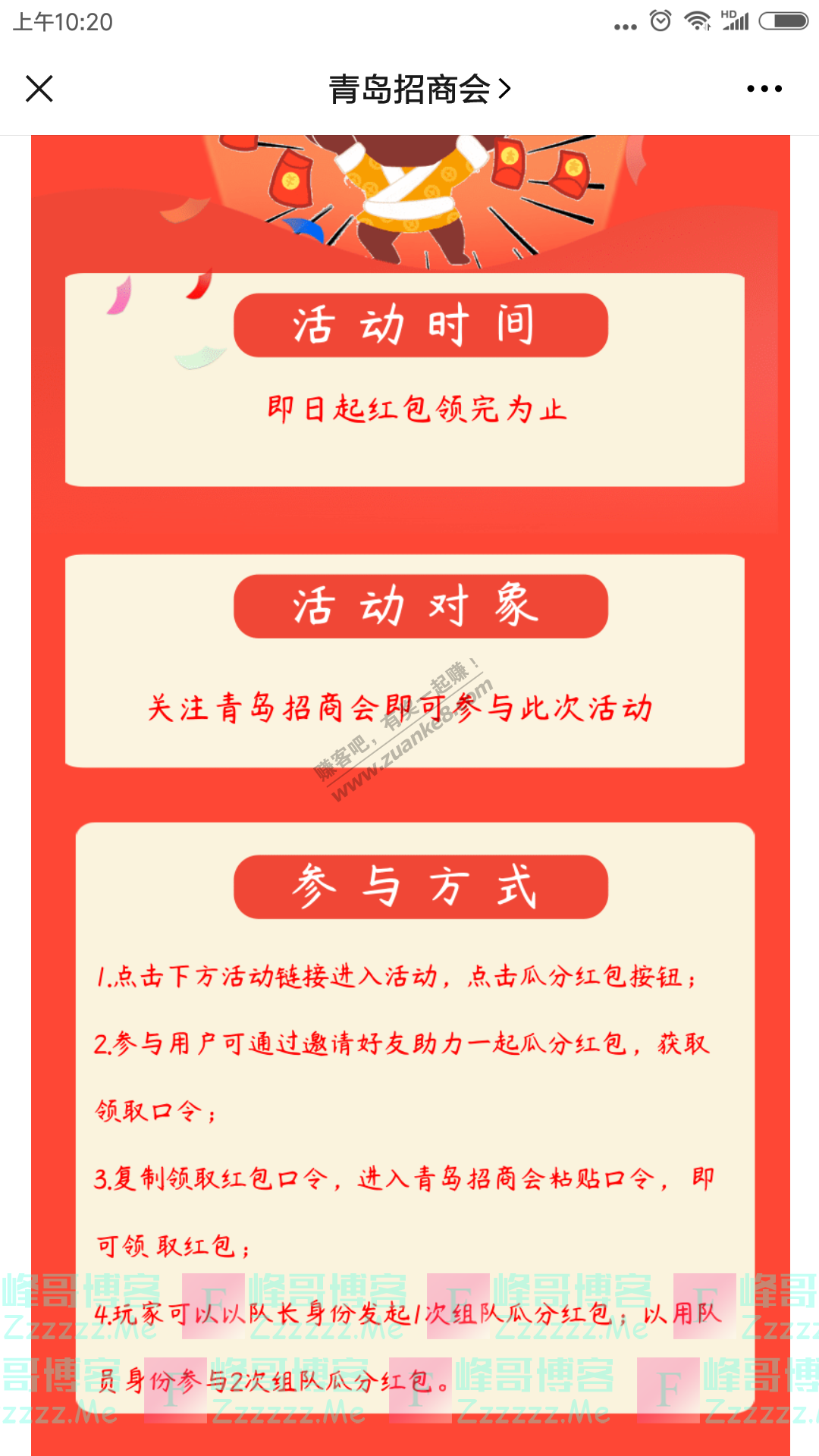 青岛招商会邀请五湖四海的朋友，一起瓜分现金红包（截止不详）