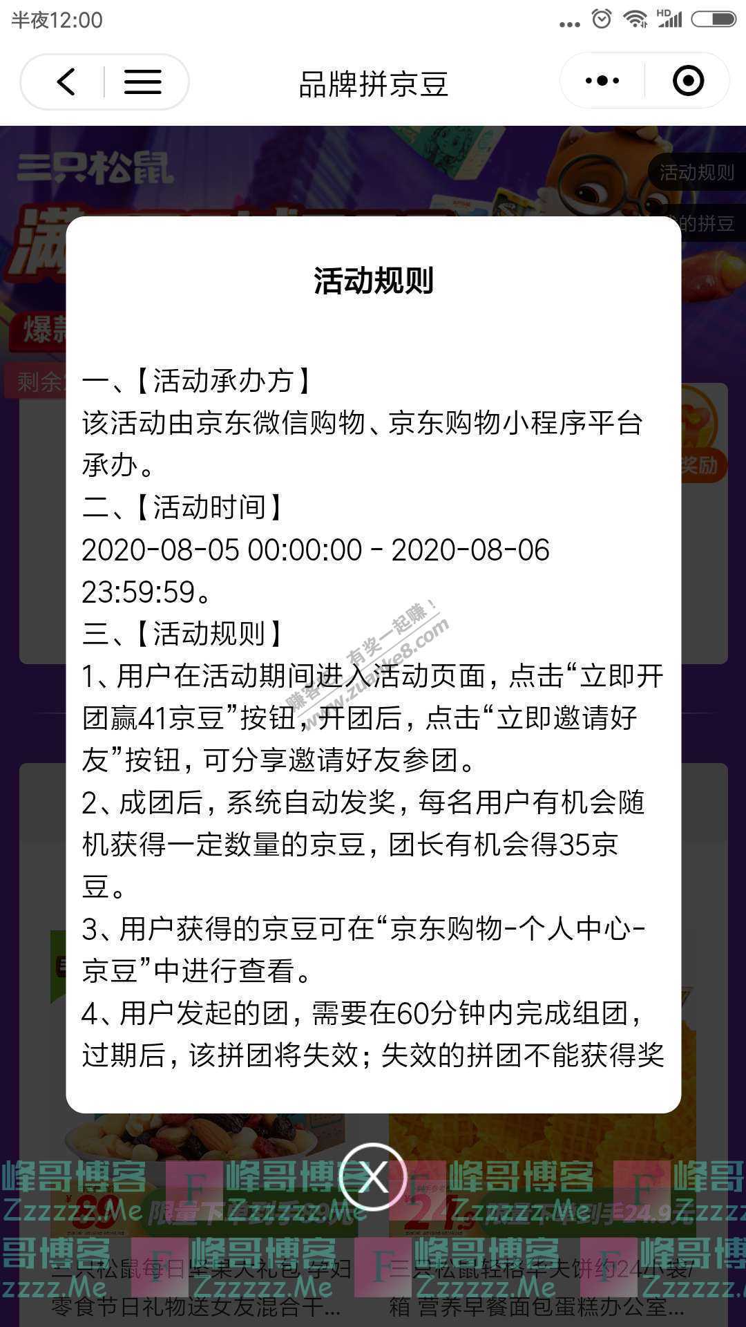 京东购物松鼠撒300w京豆（截止8月6日）