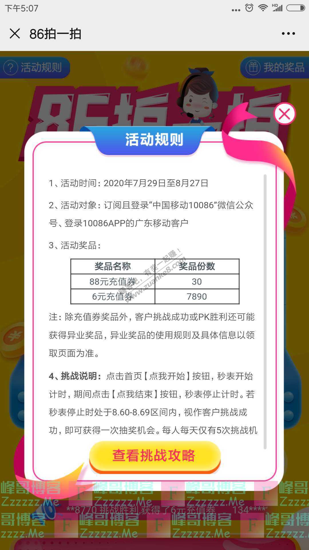 中国农业银行app新版豪礼踏浪袭来（截止8月11日）