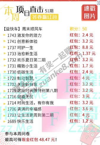 益起答活动光环加持，红包最高48.47元（截止不详）