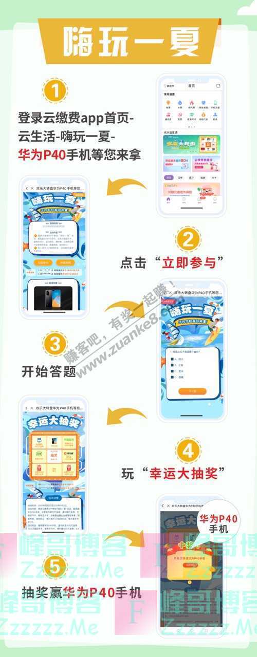 云缴费官方无门槛大转盘丨华为P40这里也有，还有……（9月3日截止）