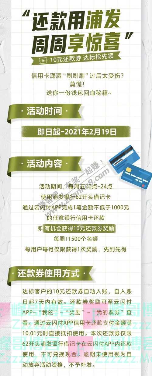 中国银联立秋宜享福利，解暑消渴还能让你钱包“回血”（2021年2月19日截止）