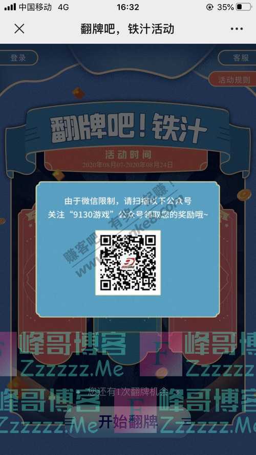 9130游戏最少10元现金，点击翻牌，撸到就是赚到！（8月24日截止）