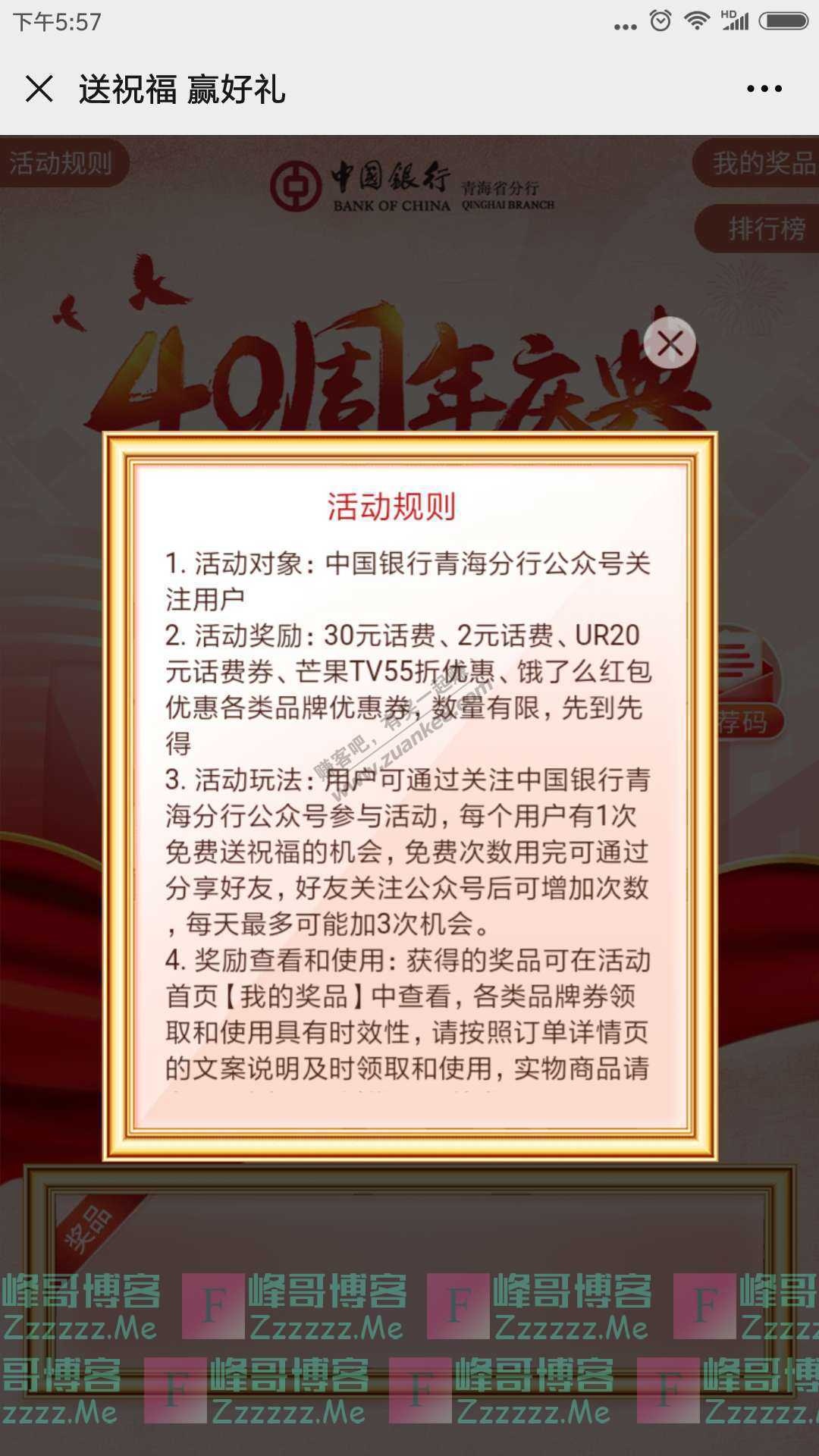 中国银行青海分行送祝福 赢好礼（截止不详）