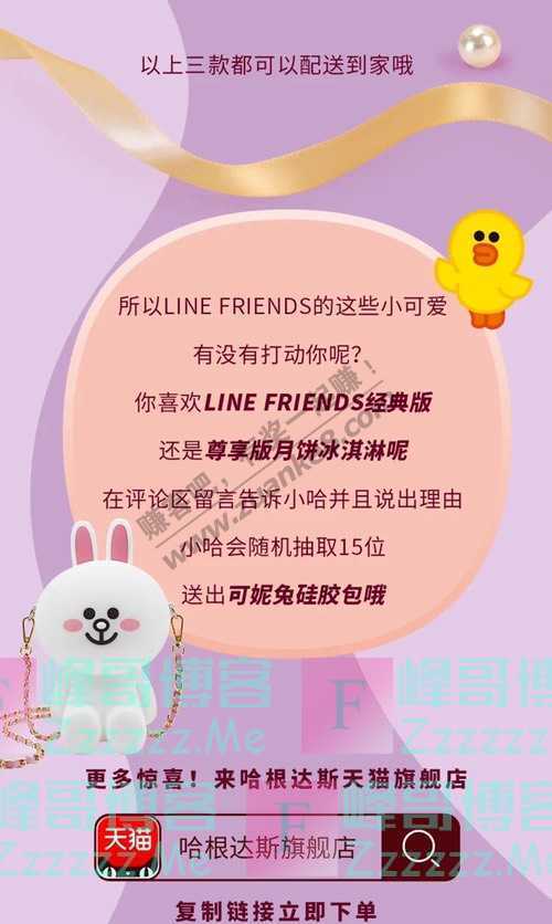 哈根达斯萌宠中秋节| 限定Line Friends月饼冰淇淋回归啦（截止不详）