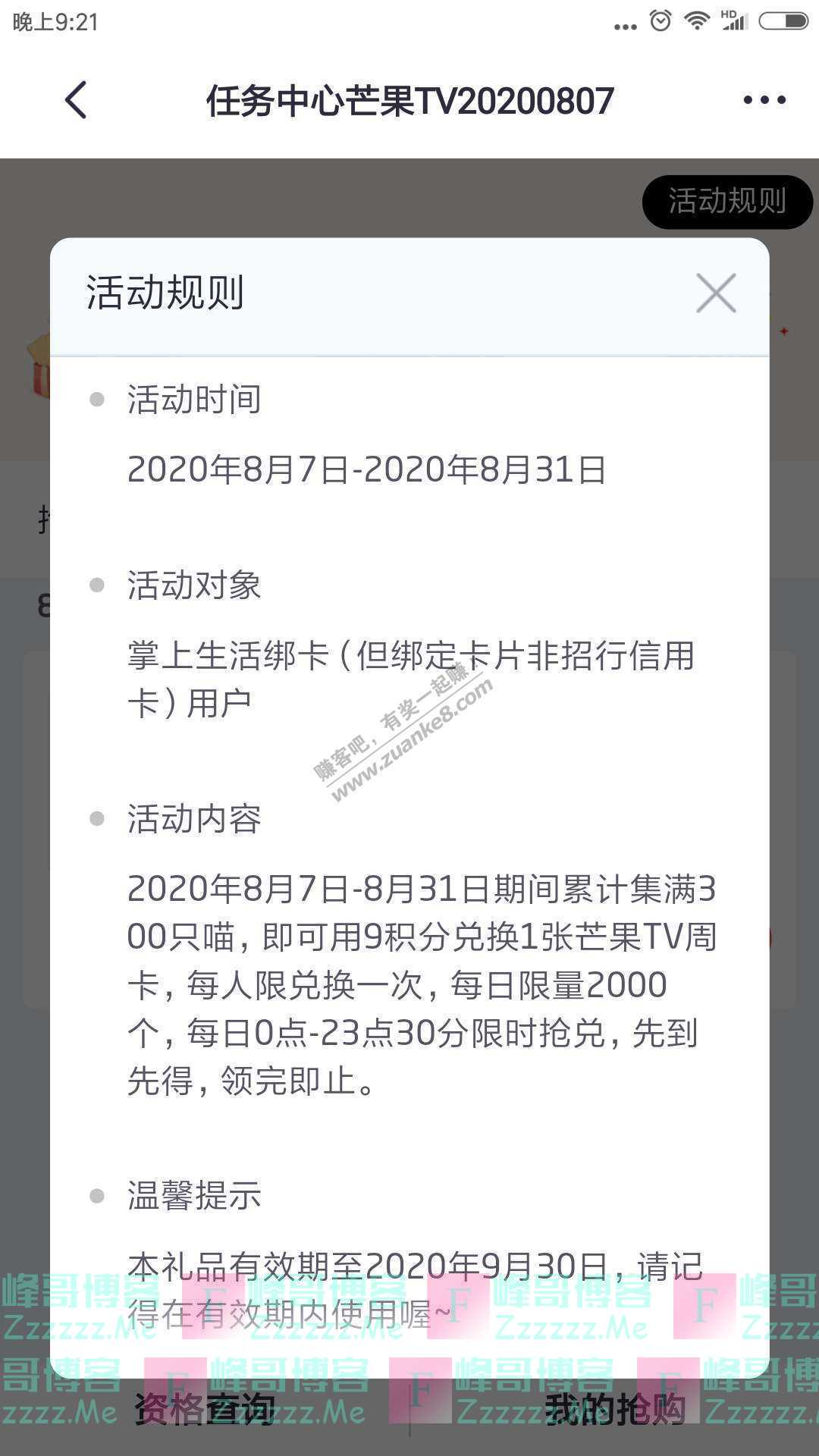 掌上生活app每日2000张芒果TV周卡（截止8月31日）