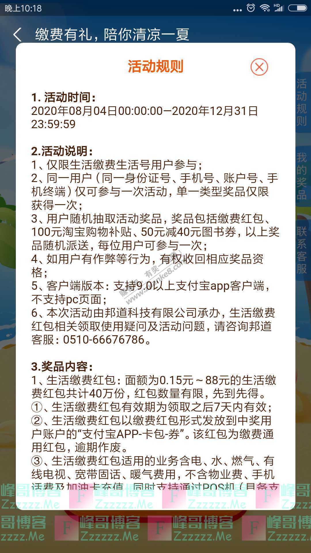 支付宝app缴费有礼 陪你清凉一夏（截止12月31日）