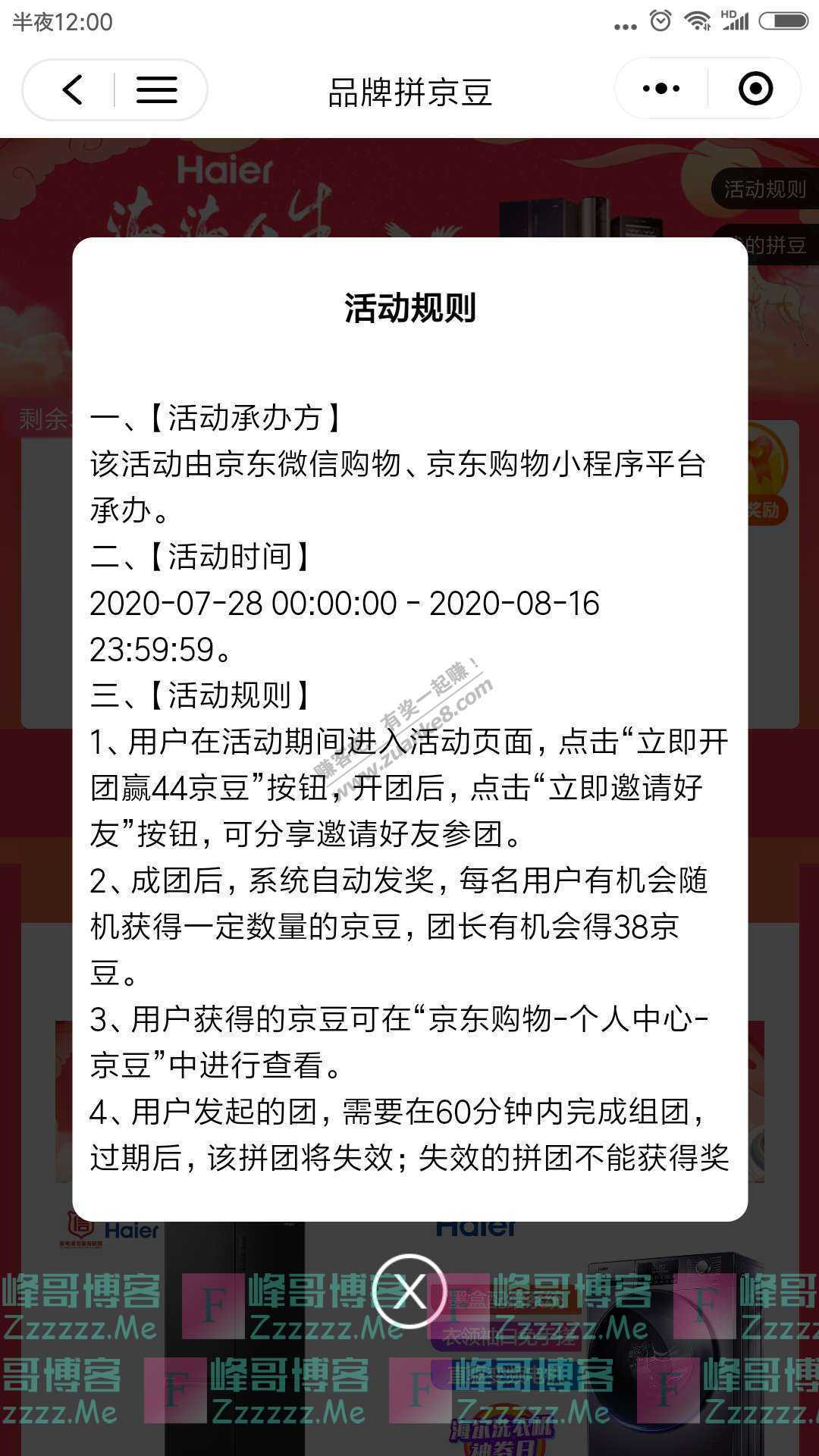 京东购物海尔撒350w京豆（截止8月16日）