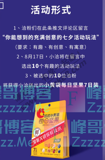 洽洽食品七夕活动征集（截止8月17日）