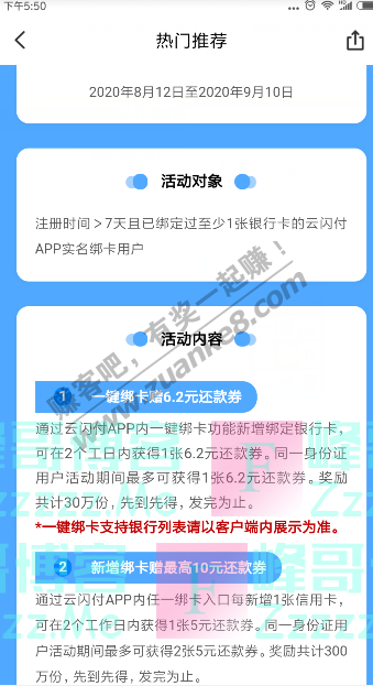 云闪付app绑卡享最高16.2元还款券（截止9月10日）