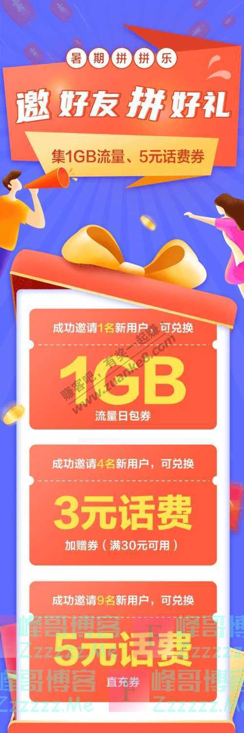 中国移动手机营业厅1GB、8元话费，安排！（8月30日截止）