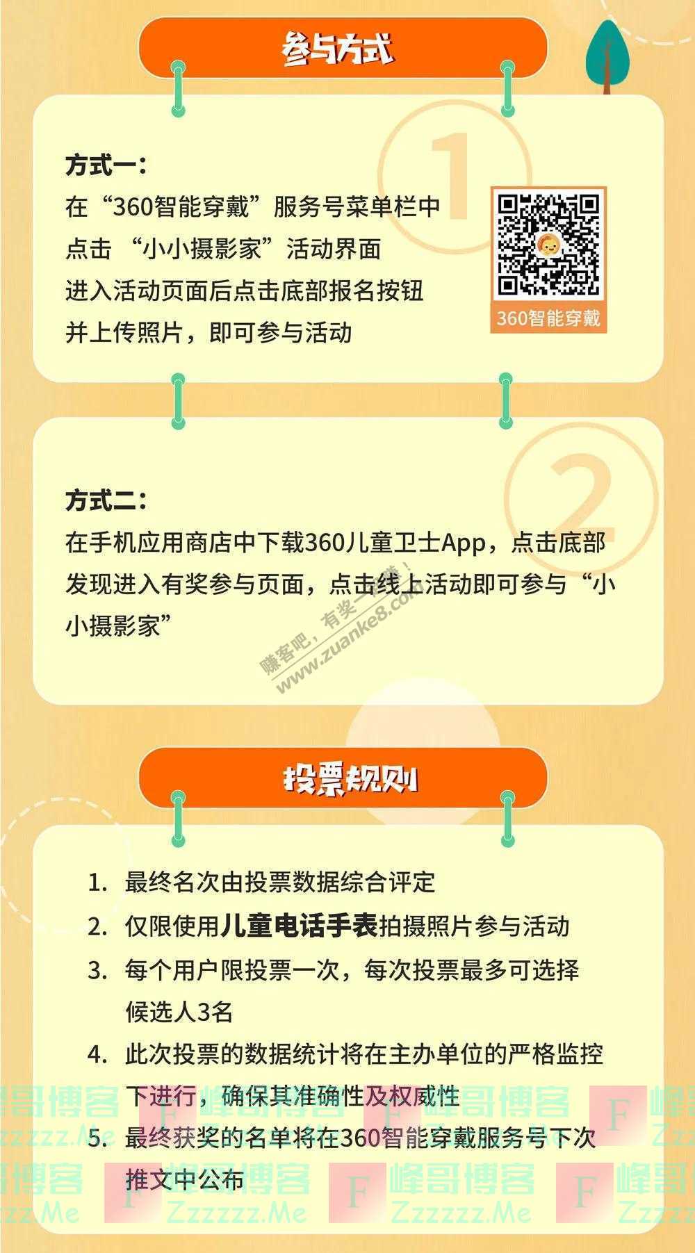 360智能穿戴招募丨「小小摄影家」儿童手表摄影大赛（截止8月24日）