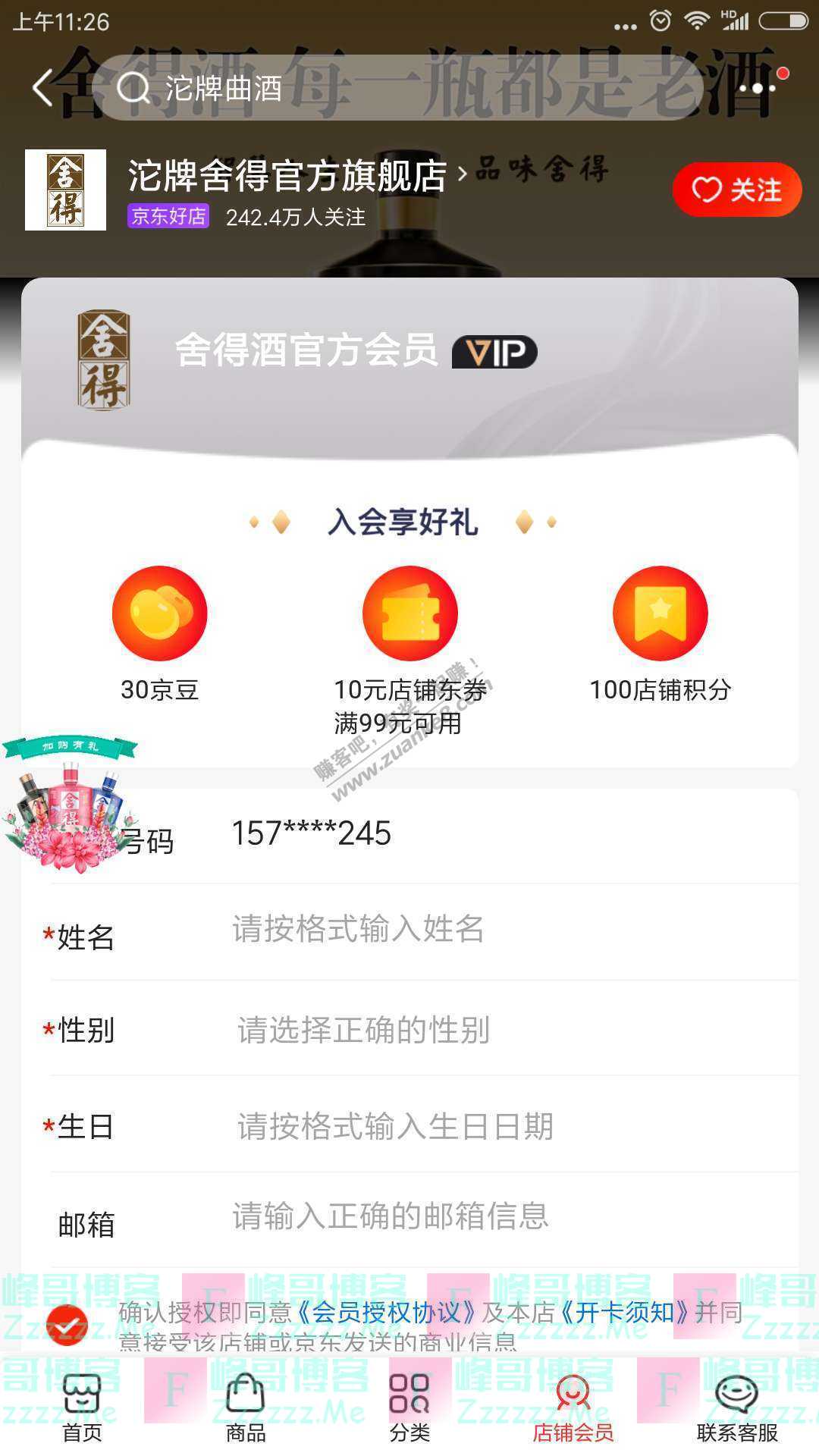 京东app沱牌舍得官方旗舰店 入会享好礼（截止不详）