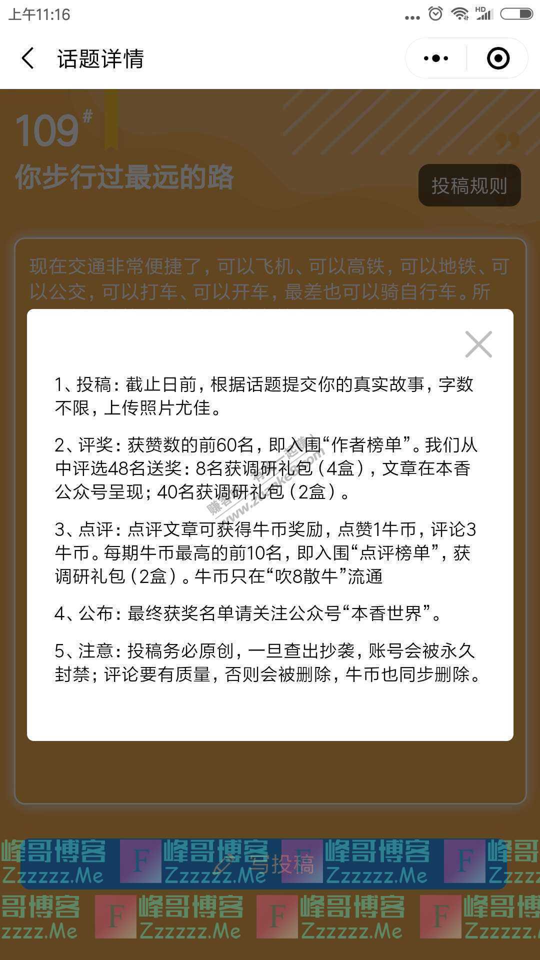 本香世界吹8散牛：我不到30岁就跨入正科级行列（截止8月17日）