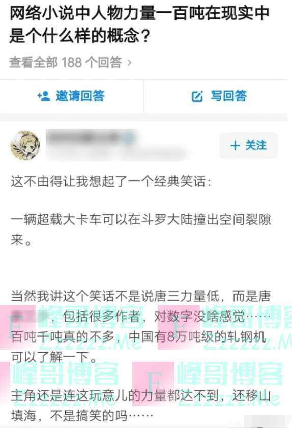 “小说中的力量一百吨，在现实中是什么概念？”哈哈哈哈……太搞笑了吧