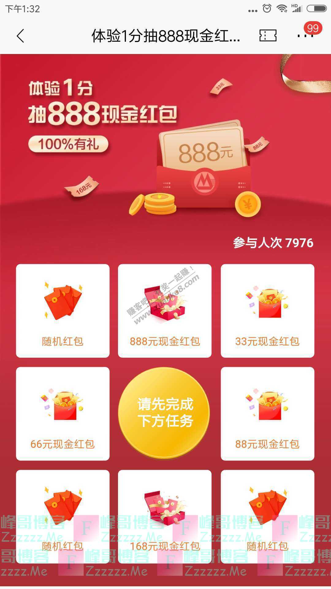 招商银行app体验1分抽888现金红包（截止9月10日）