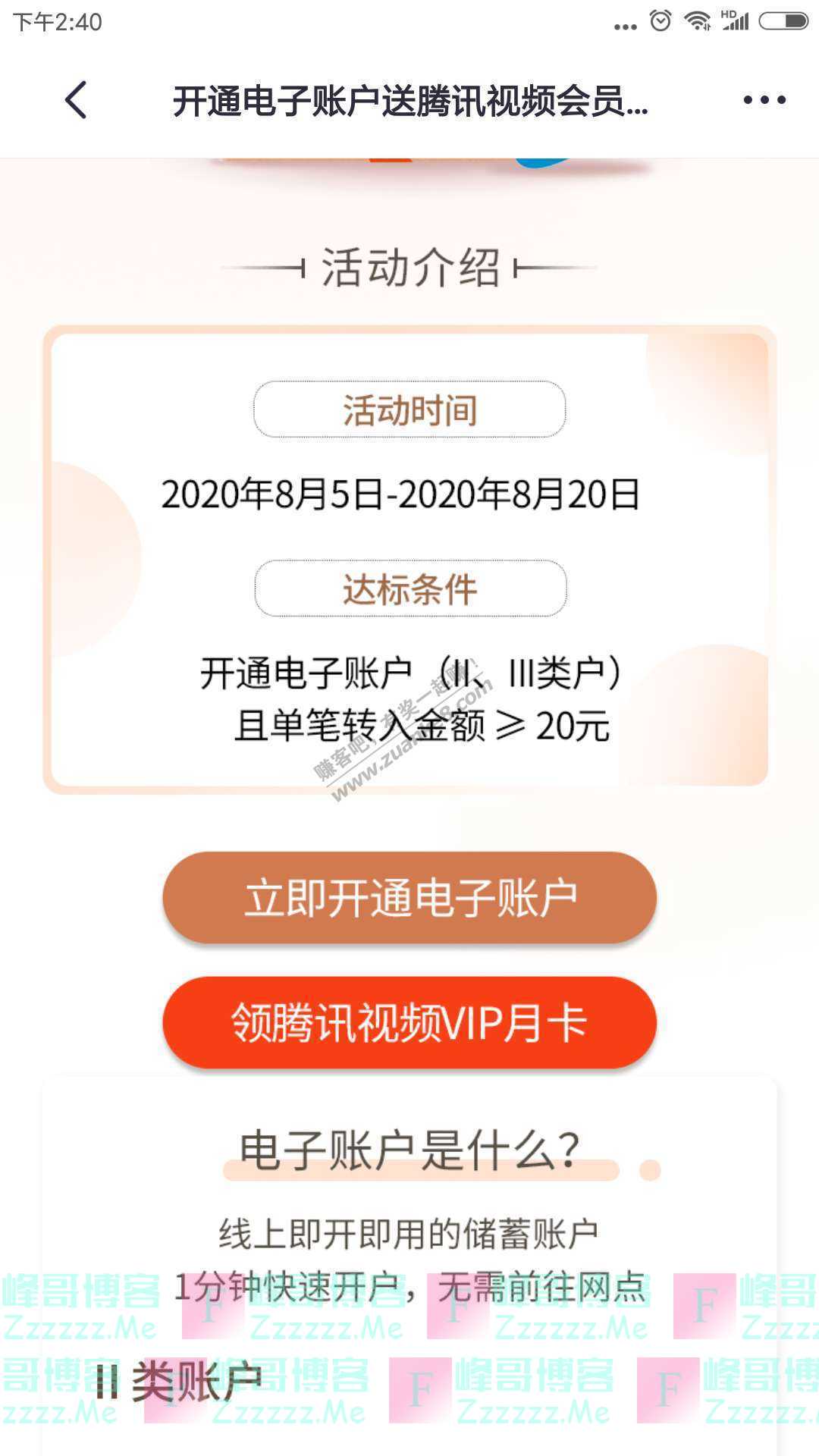 掌上生活APP开通电子账户送腾讯视频会员月卡（截止8月20日）