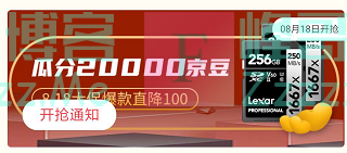 来客有礼雷克沙瓜分20000京豆（截止不详）