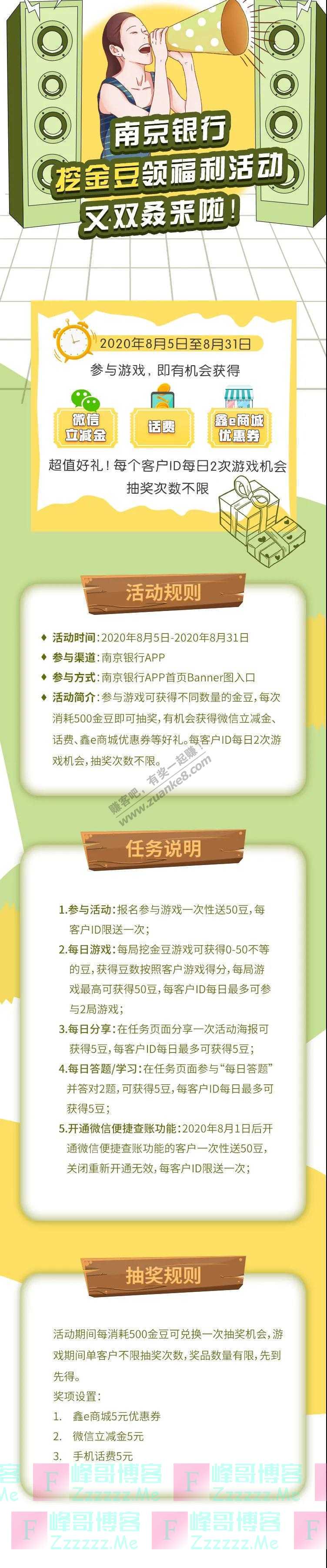 南京银行5元优惠券，微信立减金，话费免费充（截止8月31日）