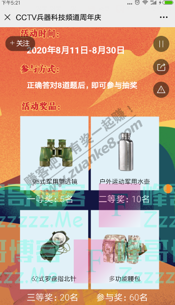 中国电视网答题赢好礼，CCTV兵器科技频道有奖活动开始啦（截止8月30日）
