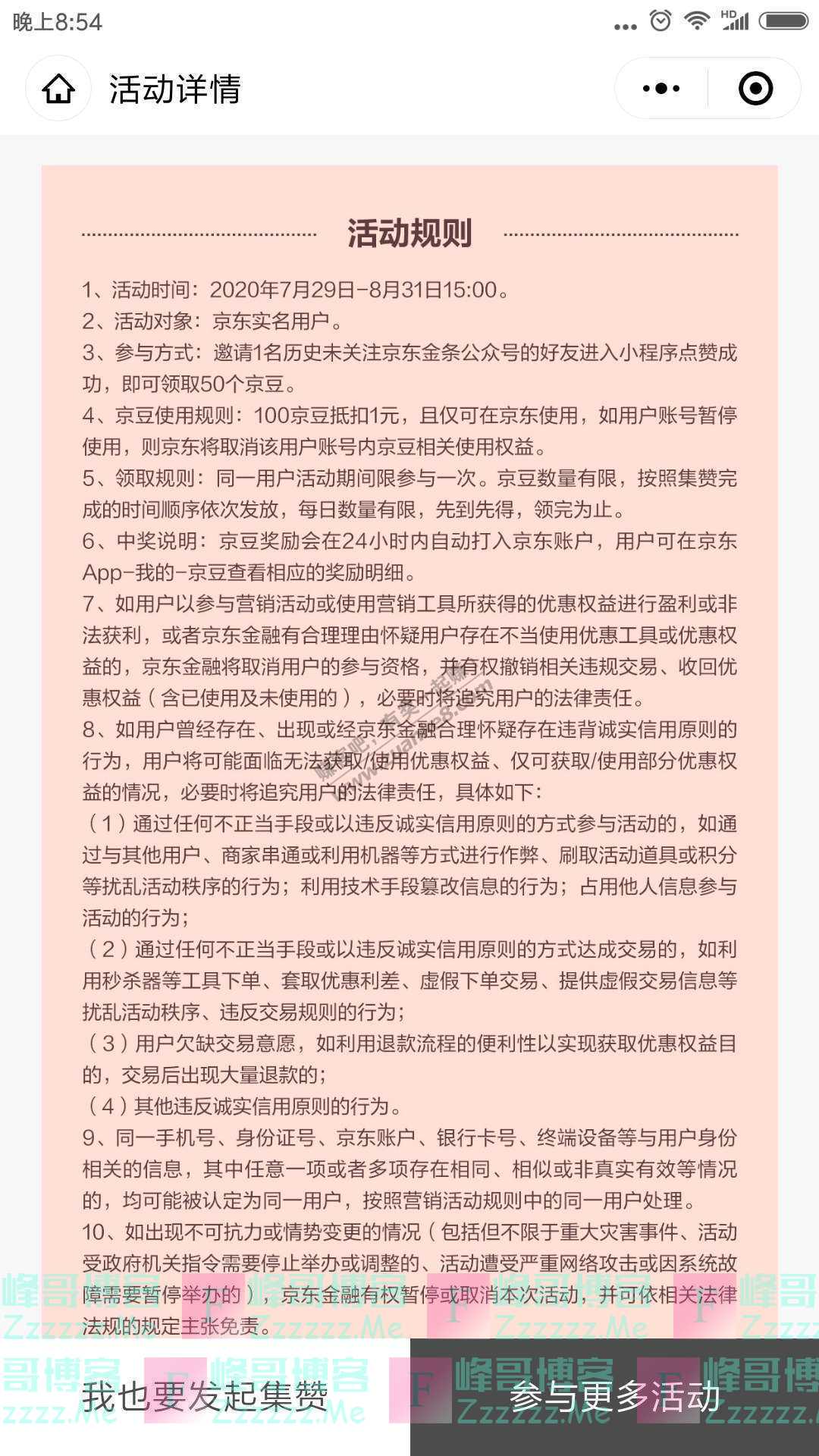 京东白条580个京豆，人人可领（截止8月31日）