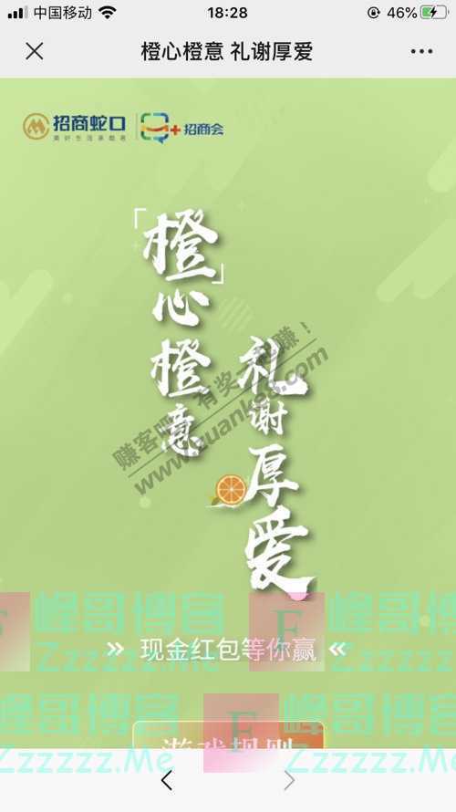 沈阳招商会宠你！宠你！就宠你！宠粉红包游戏来啦（8月14日截止）