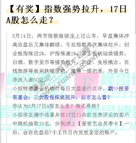 招商银行app指数强势拉升，17日A股怎么走（截止8月17日）