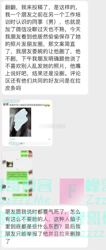 “被不熟的人把我照片发到了朋友圈？简直莫名其妙”，网友：奇葩