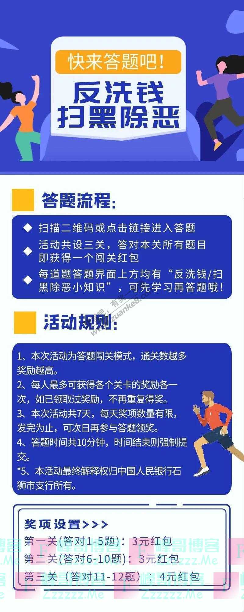 石狮农商银行答题涨知识，学习赢红包（截止8月23日）