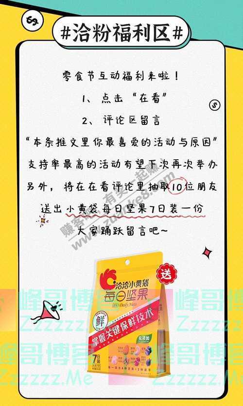 洽洽食品零食节 180元零食补贴 200份0.88元秒杀限量抢（截止不详）