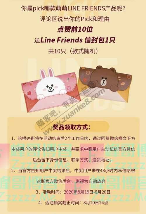 哈根达斯818 LINE FRIENDS超级品牌日来了（8月20日截止）