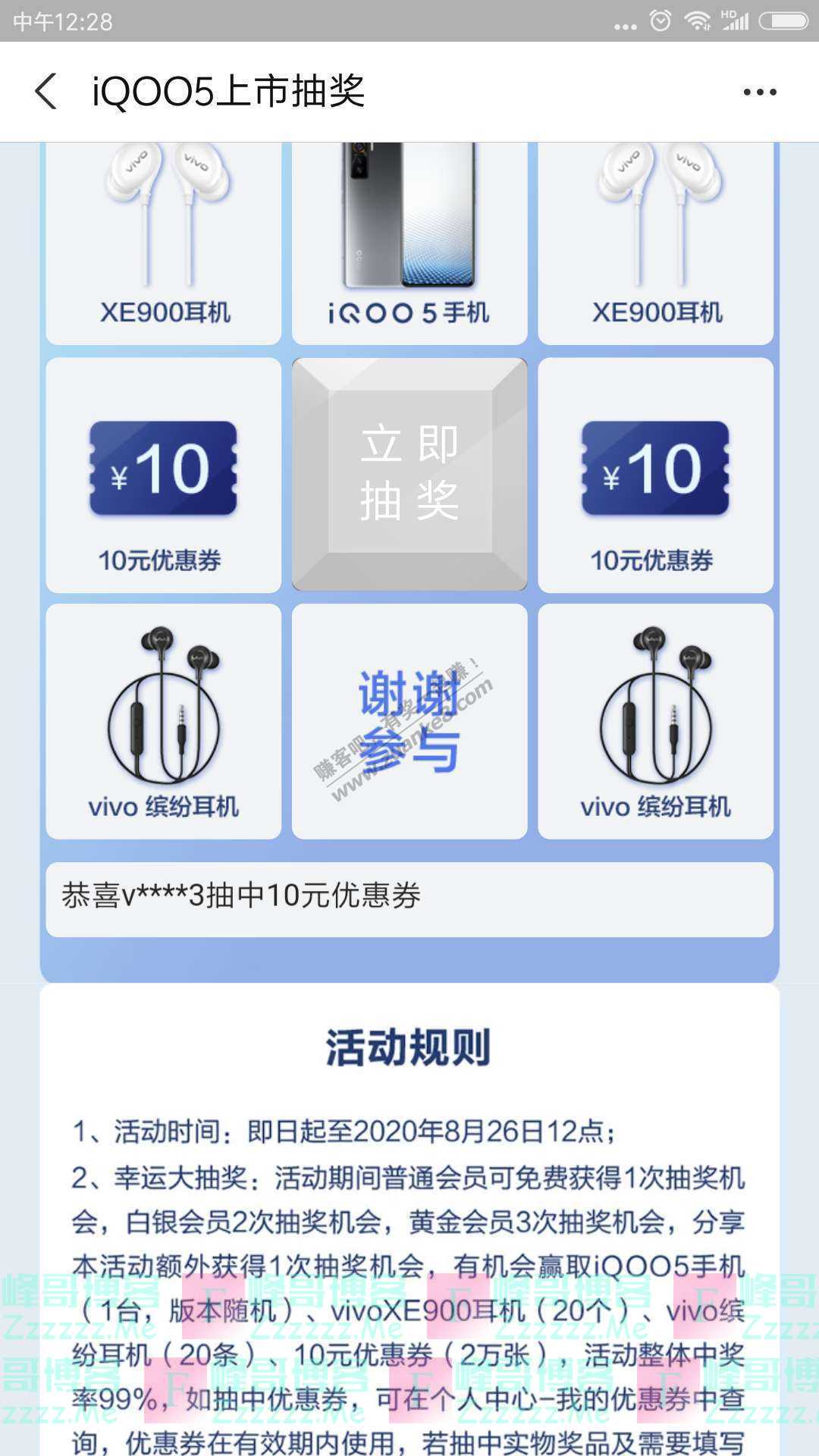 vivoIQ005上市抽奖（截止8月26日）