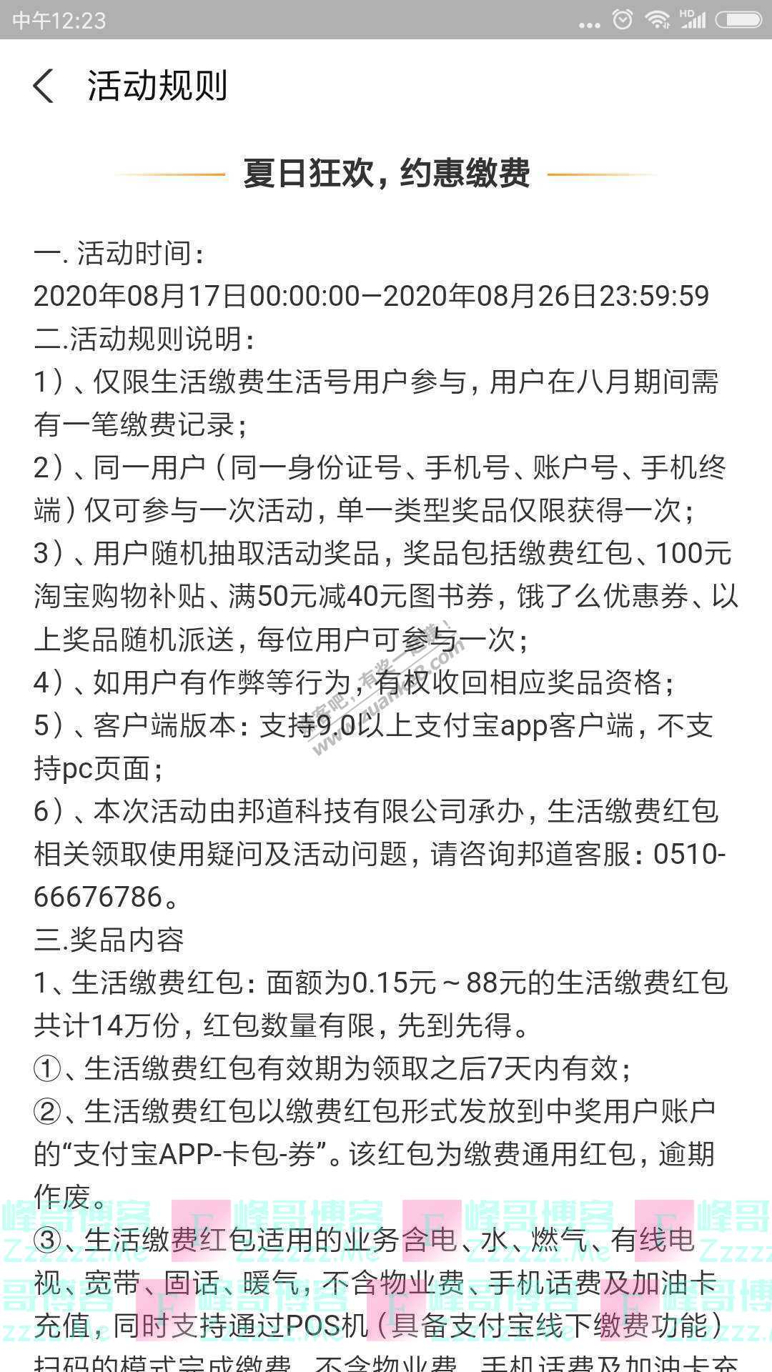 支付宝app夏日狂欢 约惠缴费（截止8月26日）