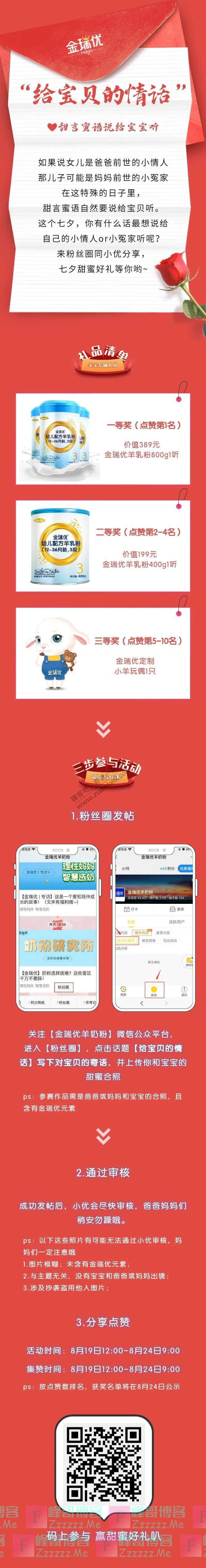 金瑞优羊奶粉来粉丝圈晒图，甜蜜好礼等你免费领取（截止8月24日）