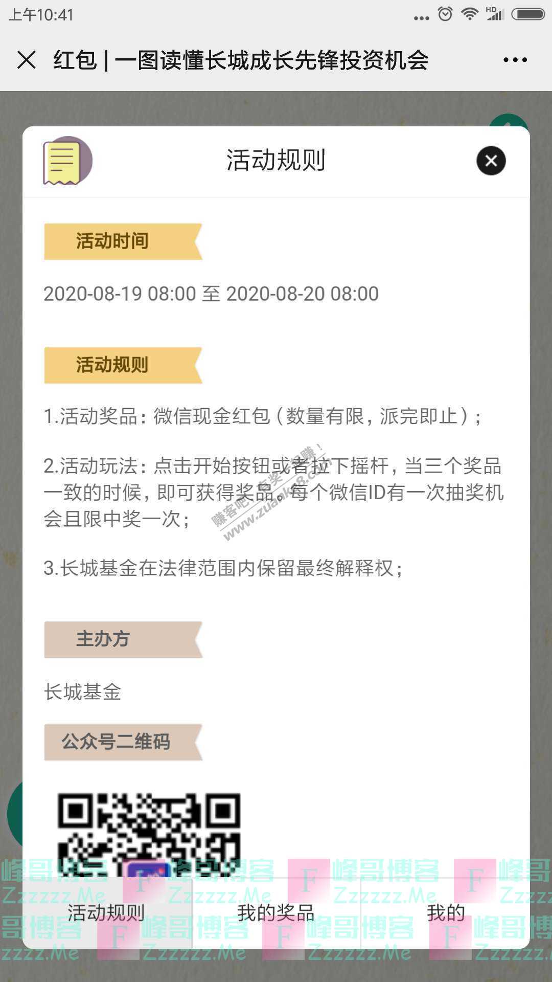 长城基金微天地红包 | 一图读懂长城成长先锋投资机会（截止8月20日）