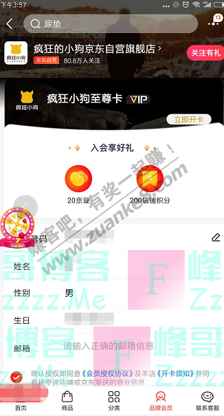 京东app疯狂的小狗京东自营旗舰店 入会享好礼（截止不详）