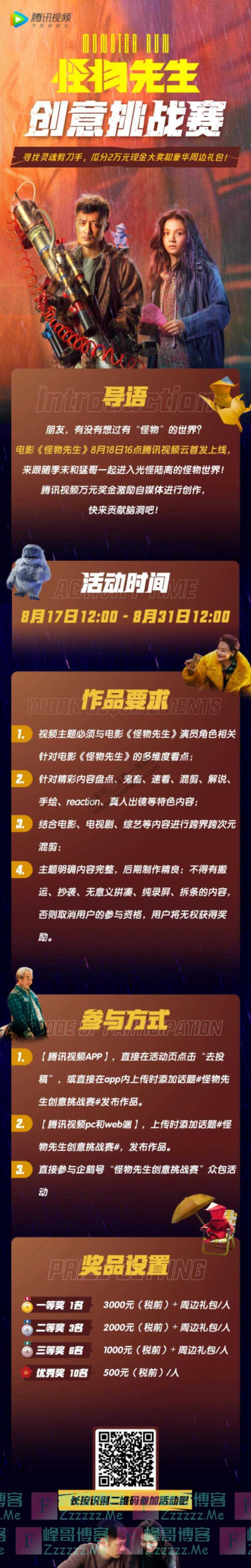 腾讯视频app寻找灵魂剪刀手，瓜分2万现金大奖和豪华周边礼包（截止8月31日）