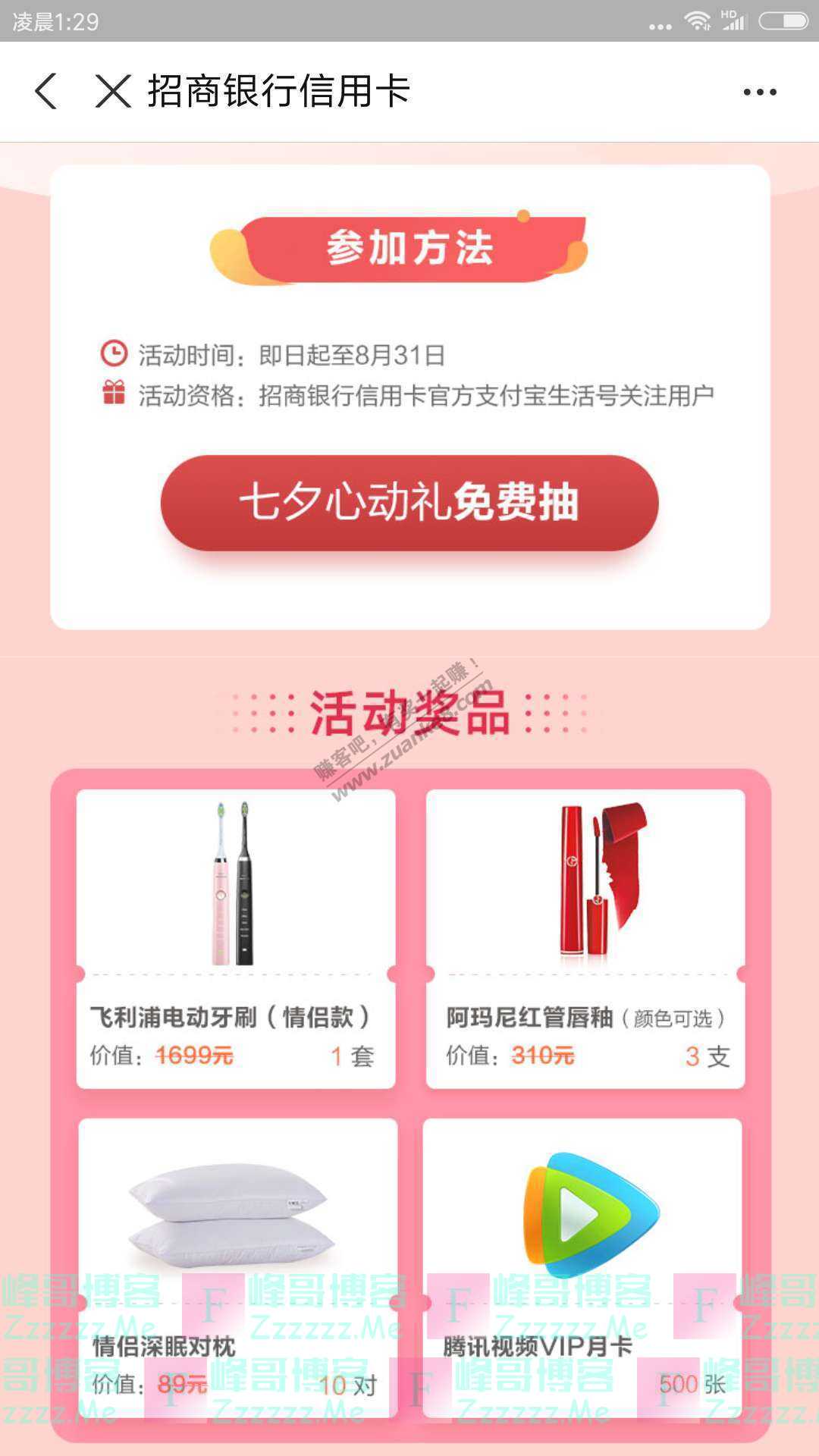 招商银行xing/用卡七夕心动礼免费抽（截止8月31日）