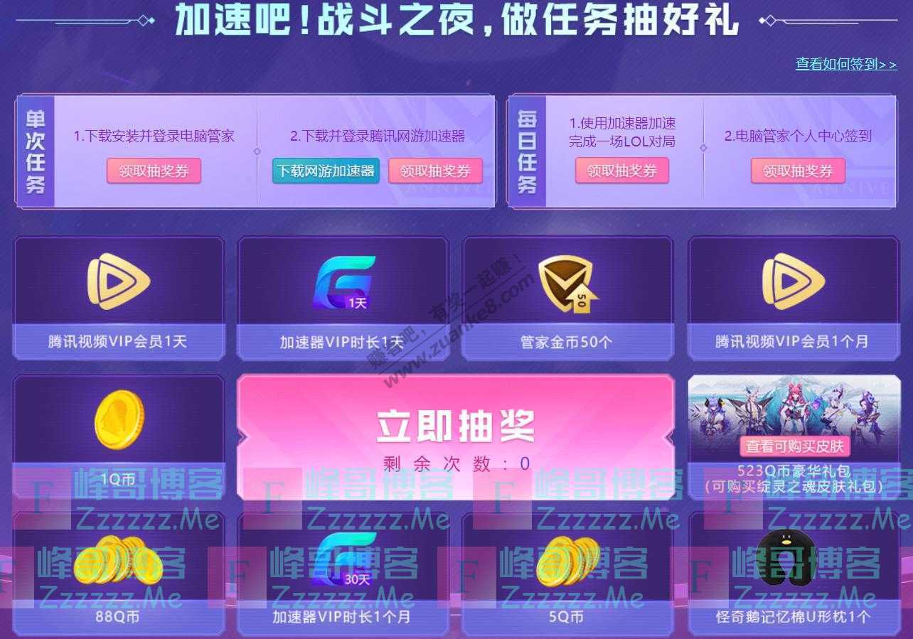 腾讯电脑管家战斗之夜 一起开黑 英雄联盟九周年...（9月5日截止）