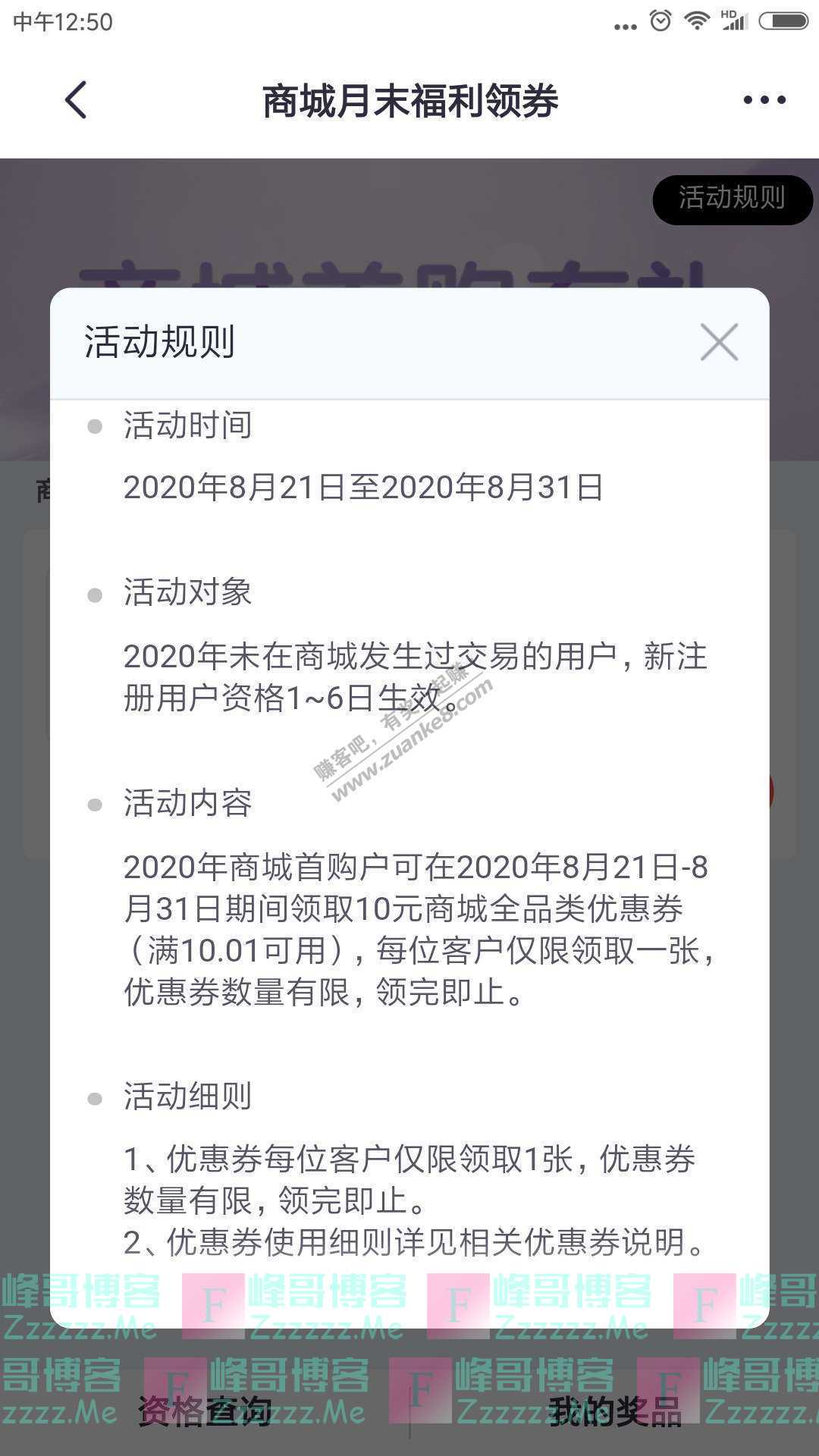 掌上生活app商城月末有礼（截止8月31日）