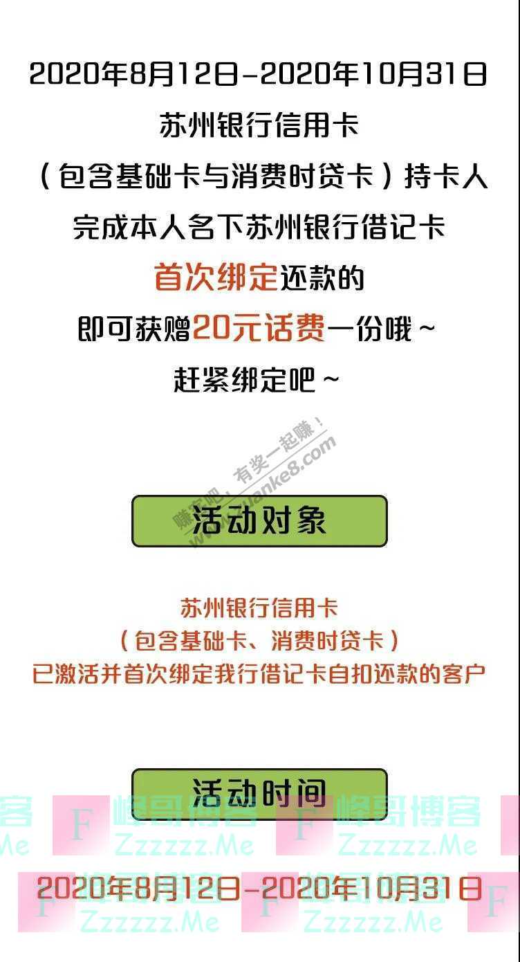 苏州银行一张成熟的xing/用卡，应该学会自己还款（截止10月31日）