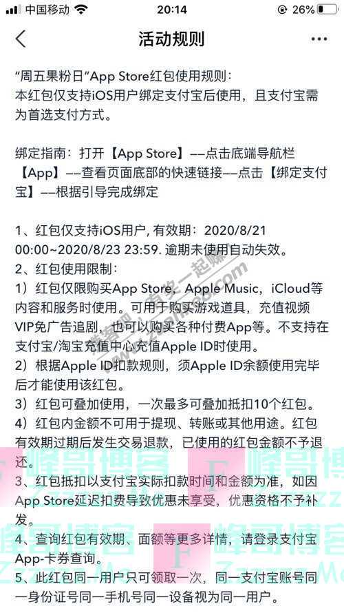支付宝APP iOS周五果粉日抢666元券（8月23日截止）