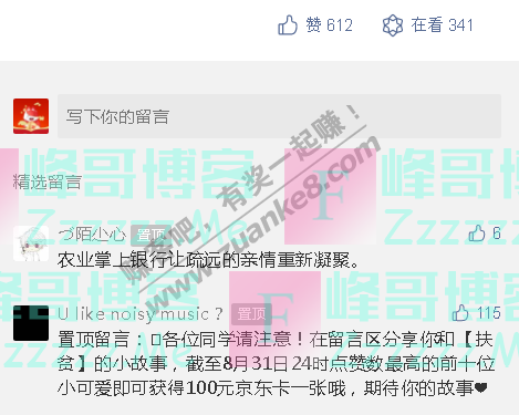 中国农业银行留言抢100元京东卡哦（截止8月31日）