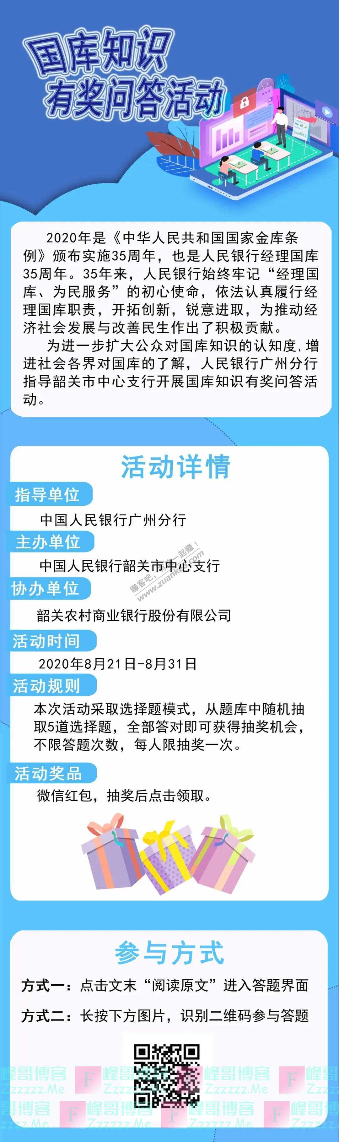 中国人民银行广州分行国库知识有奖问答活动（第3期）（截止8月31日）